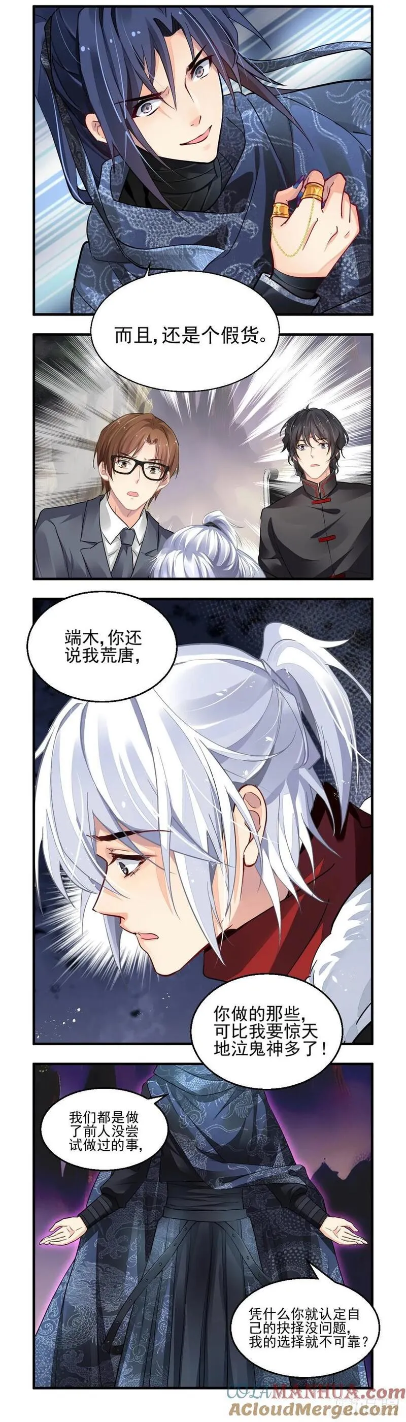 灵契漫画,605：红月（四）8图