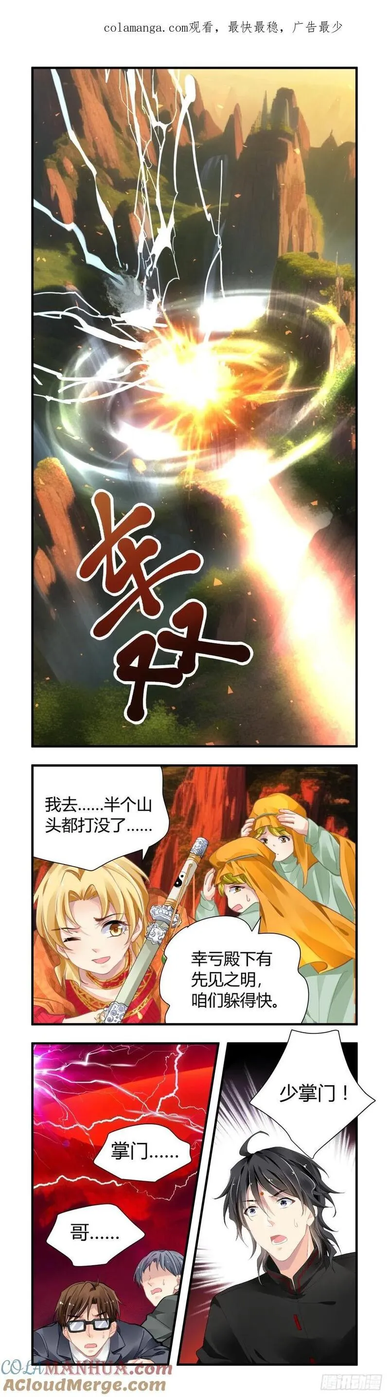 灵契漫画,605：红月（四）1图