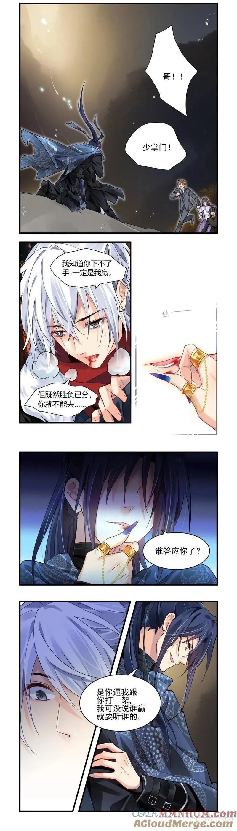 灵契漫画,605：红月（四）3图