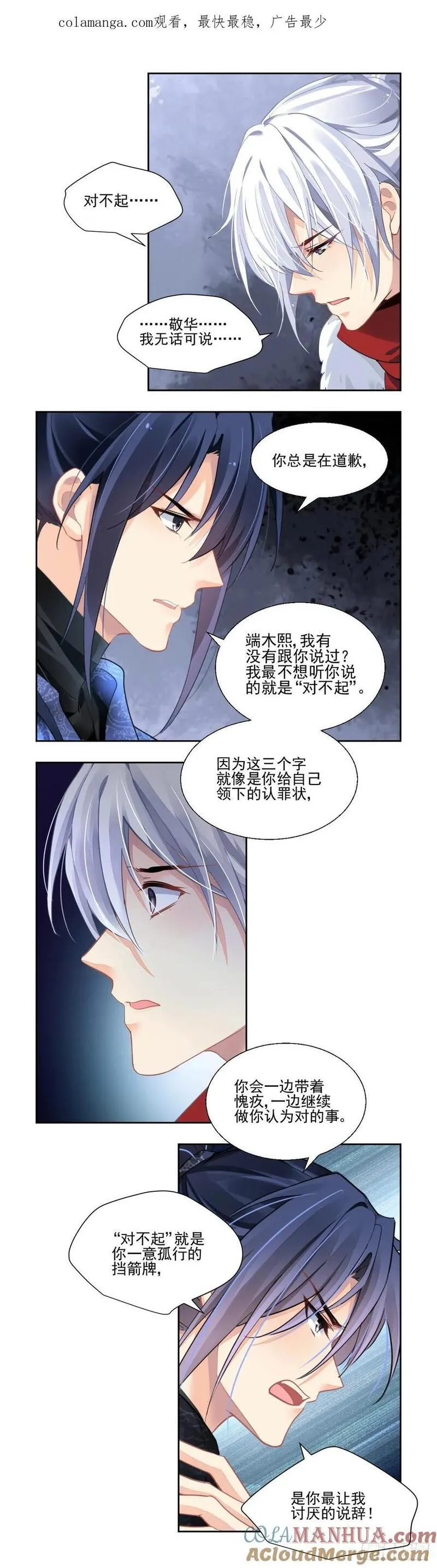 灵契漫画,609：红月（八）1图