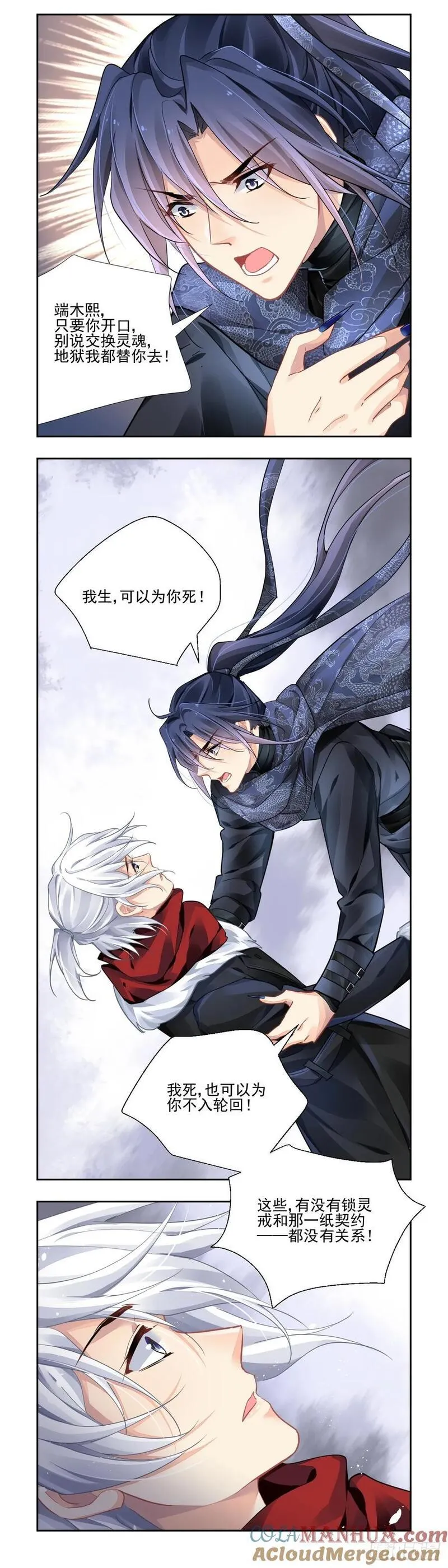 灵契漫画,609：红月（八）4图