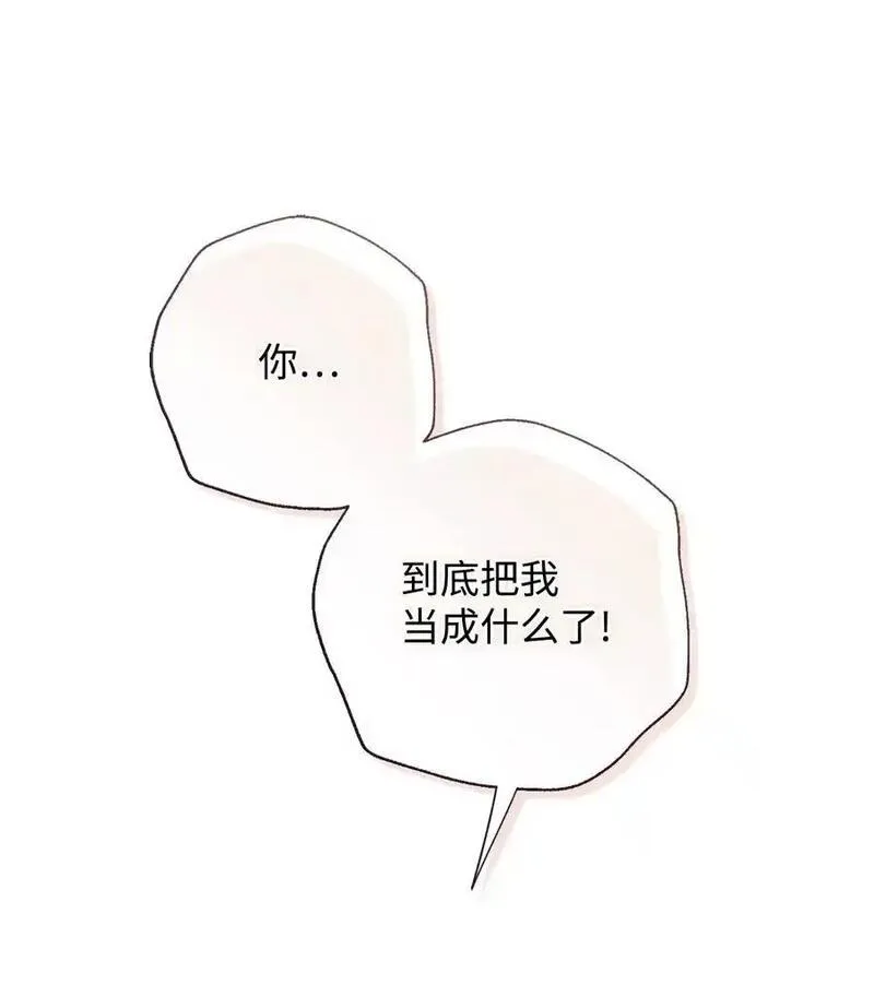 请不要吃掉我全集解说漫画,092 囚禁15图