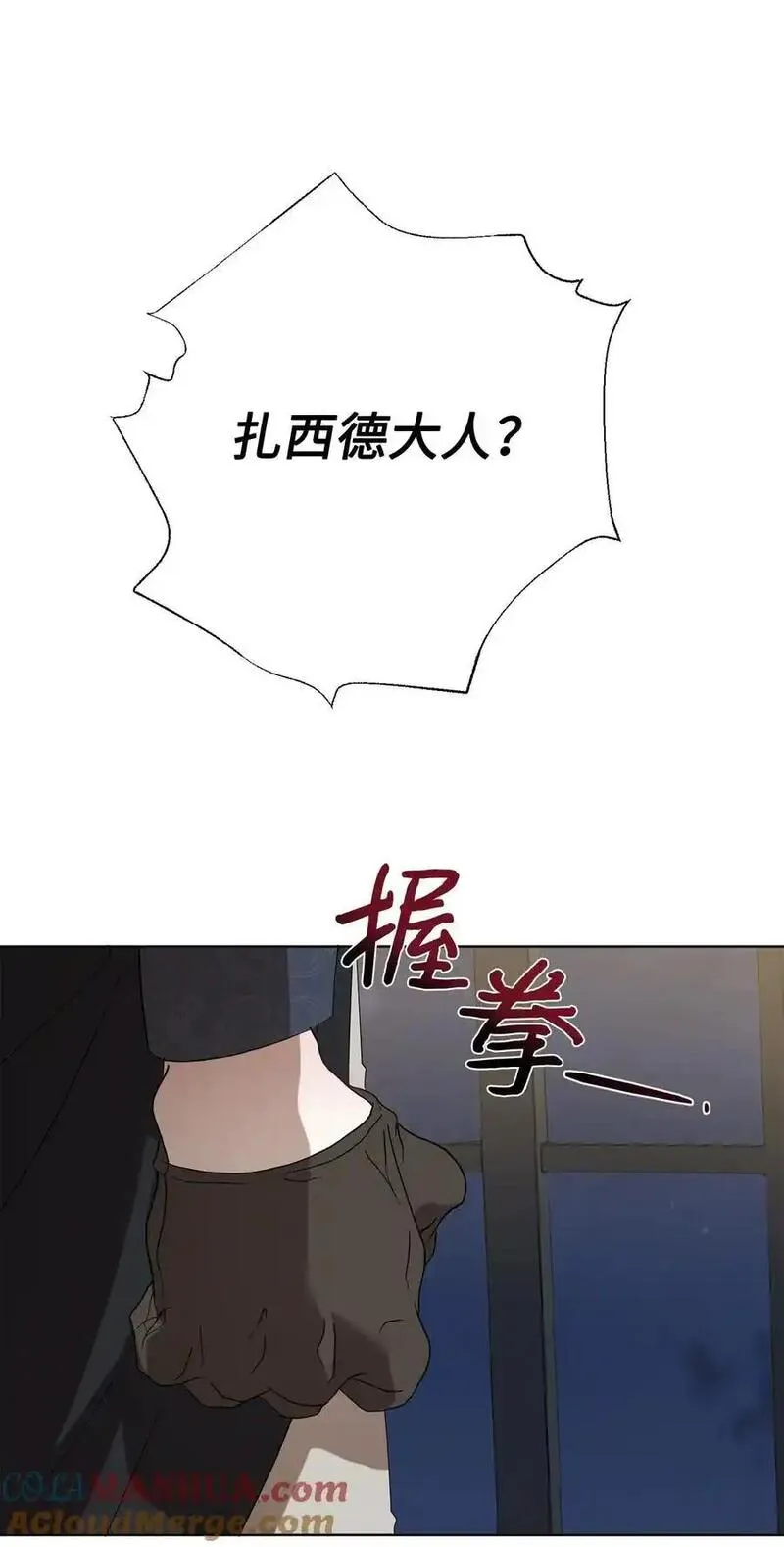 请不要吃掉我全集解说漫画,092 囚禁43图