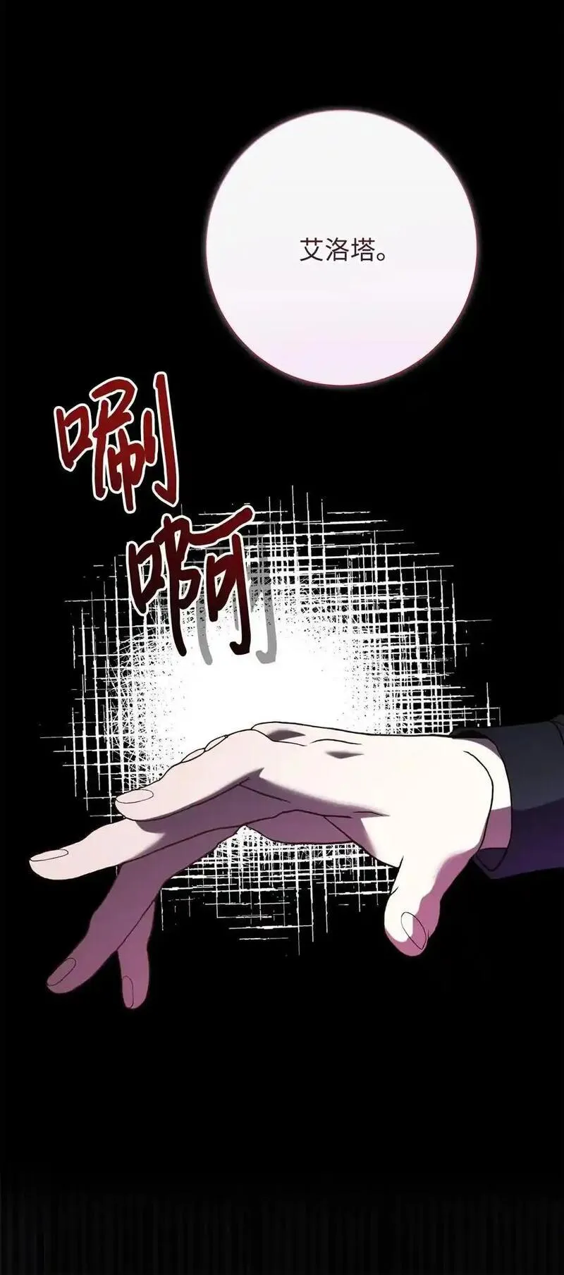 请不要吃掉我by好饿漫画,093 计划提前40图