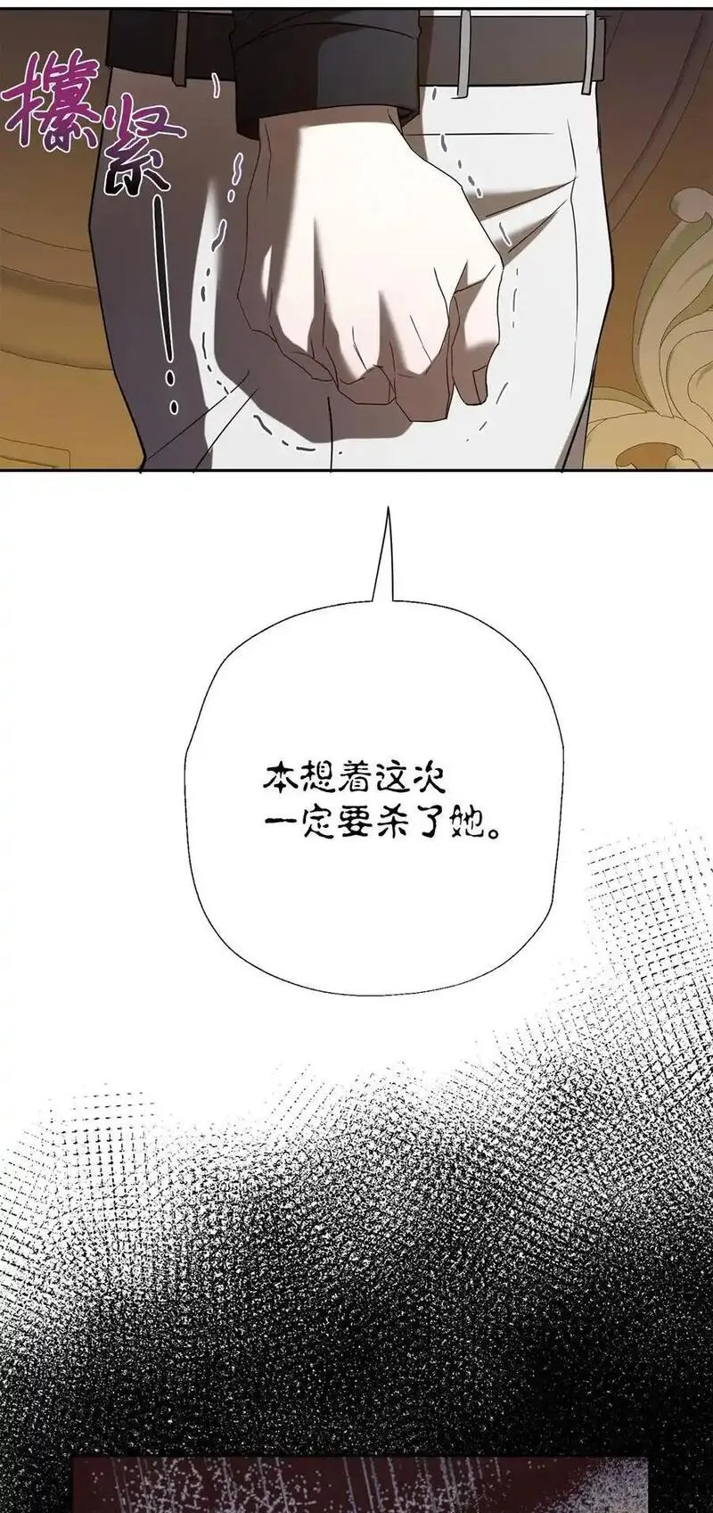 请不要吃掉我by好饿漫画,093 计划提前64图