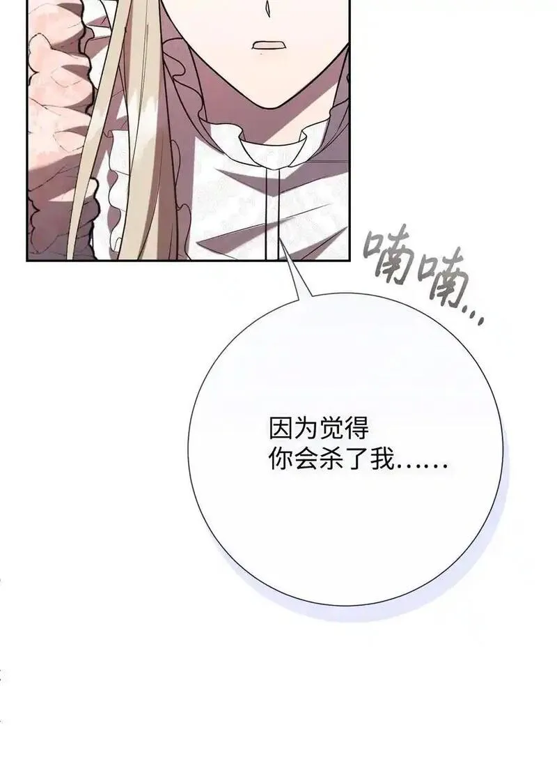 请不要吃掉我by好饿漫画,093 计划提前32图