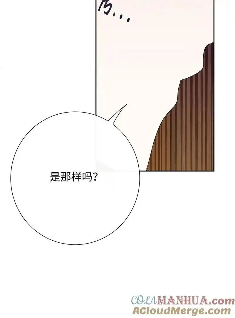 请不要吃掉我by好饿漫画,093 计划提前81图