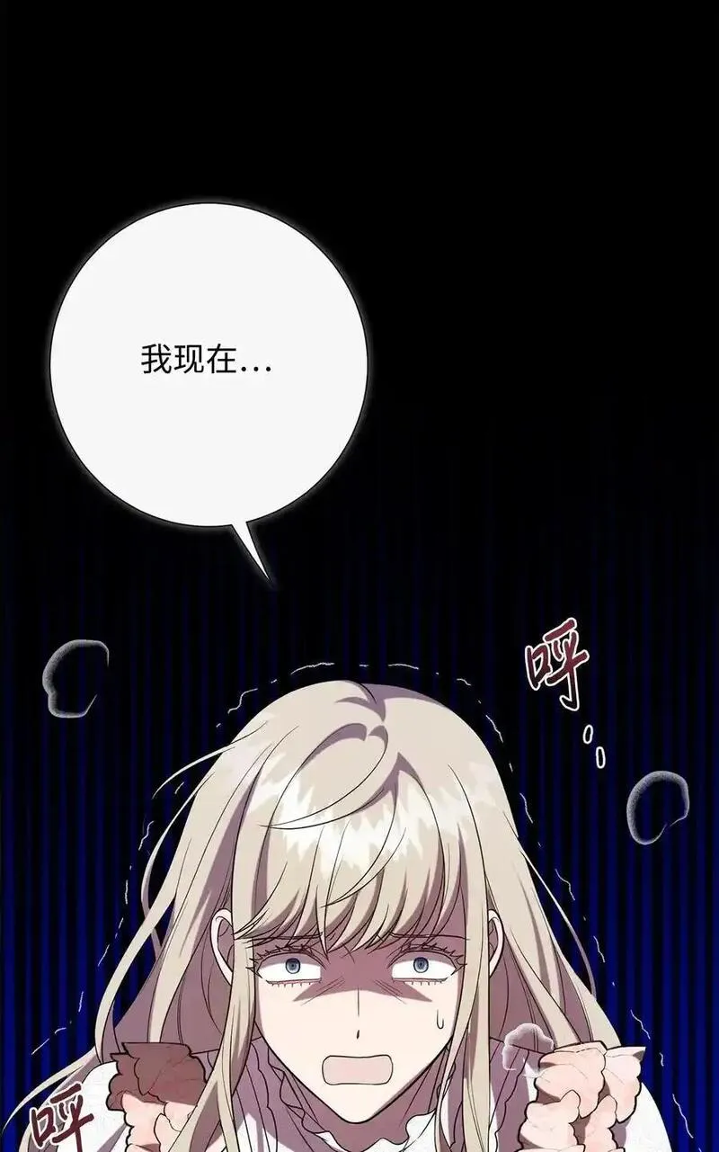 请不要吃掉我by好饿漫画,093 计划提前47图