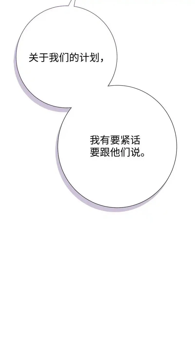 请不要吃掉我by好饿漫画,093 计划提前87图