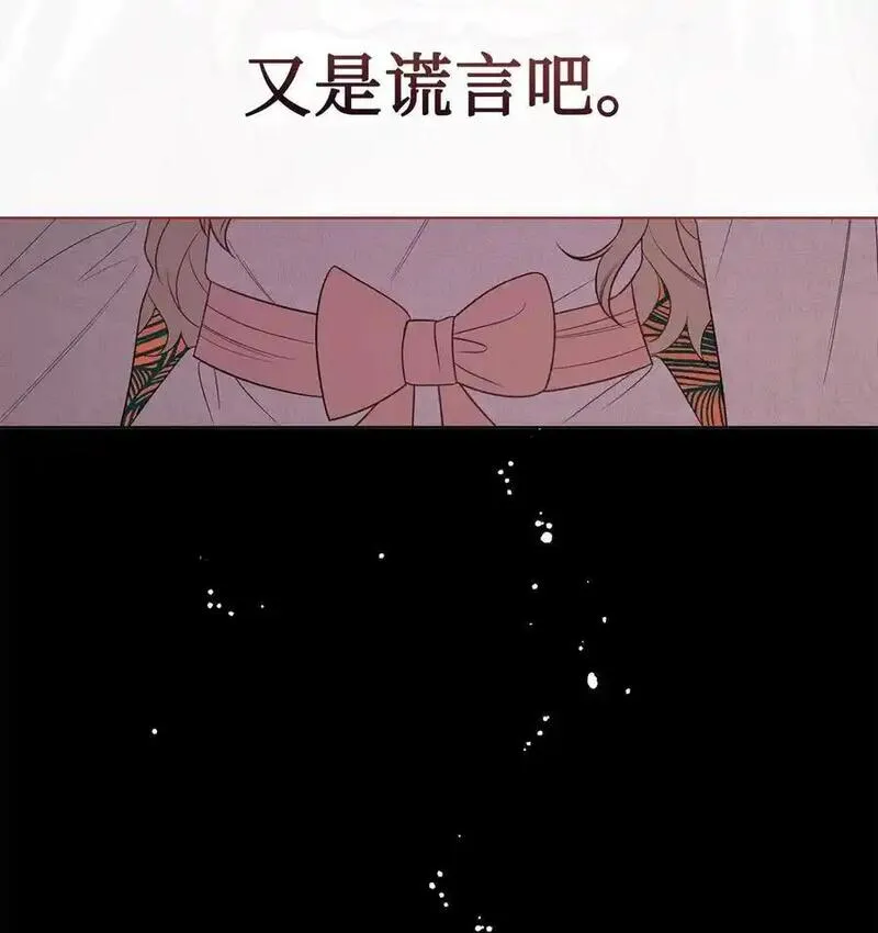 请不要吃掉我by好饿漫画,093 计划提前26图