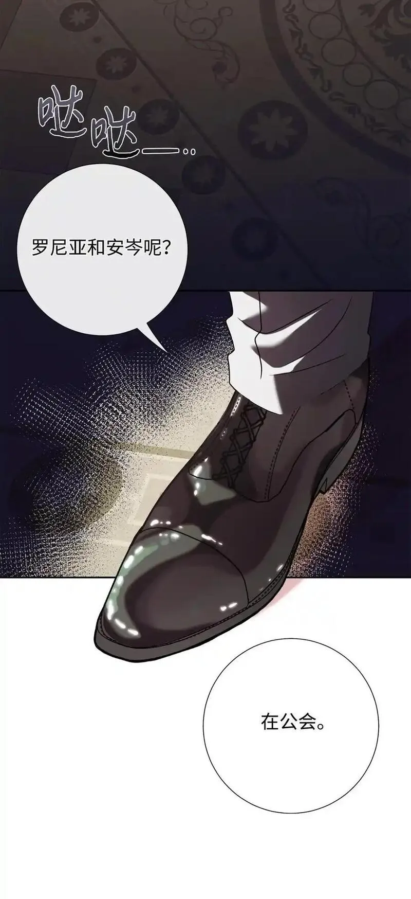 请不要吃掉我by好饿漫画,093 计划提前84图