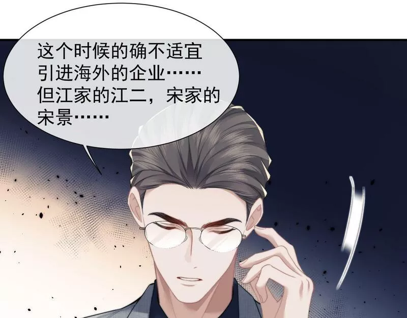 高门主母穿成豪门女配漫画,第11话 主母的计划14图