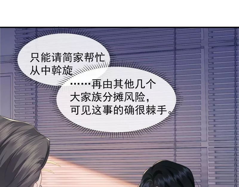 高门主母穿成豪门女配漫画,第11话 主母的计划20图