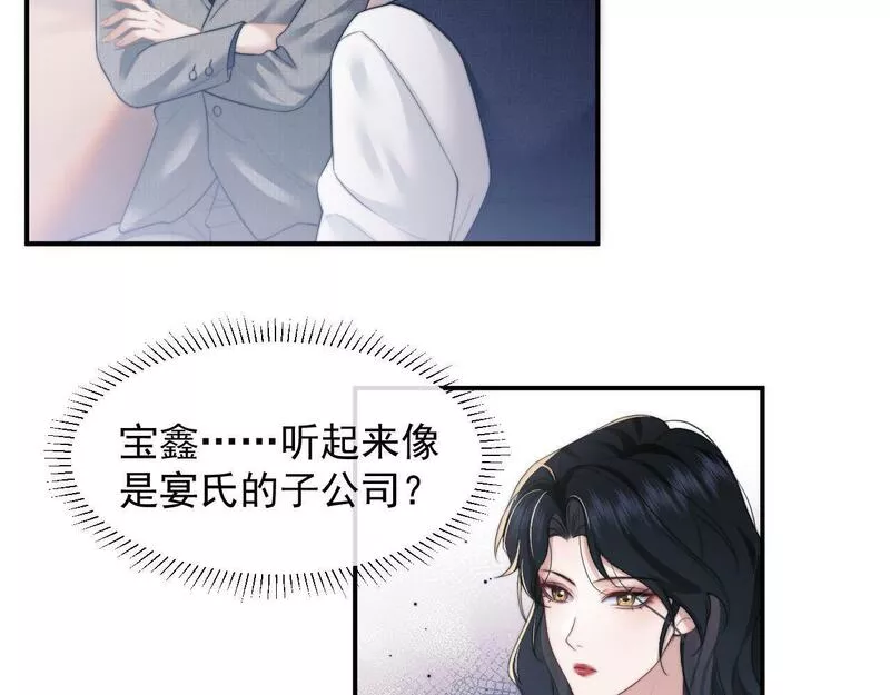 高门主母穿成豪门女配漫画,第11话 主母的计划7图