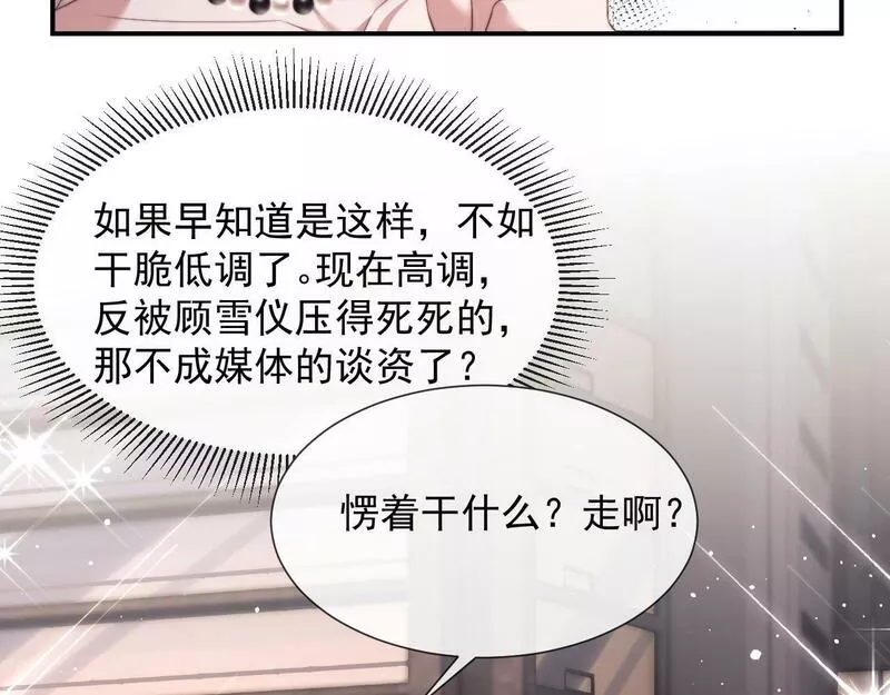 高门主母穿成豪门女配txt漫画,第16话 甘为美人折腰提裙27图