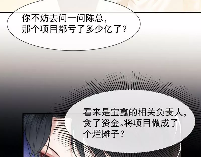 高门主母穿成豪门女配txt漫画,第16话 甘为美人折腰提裙52图