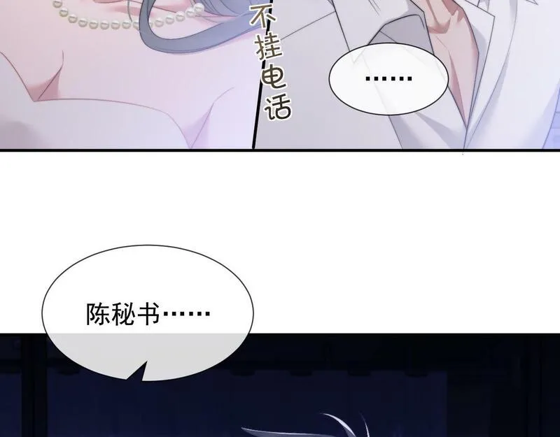 高门主母穿成豪门女配漫画,第18话 陈秘书，心跳在加速！68图