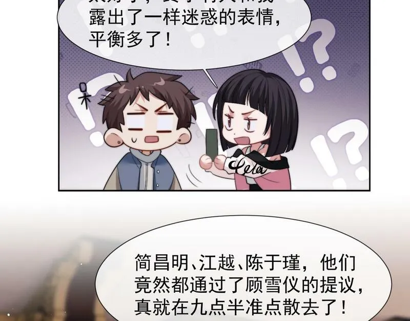 高门主母穿成豪门女配漫画,第19话 宴家主母的奖励29图