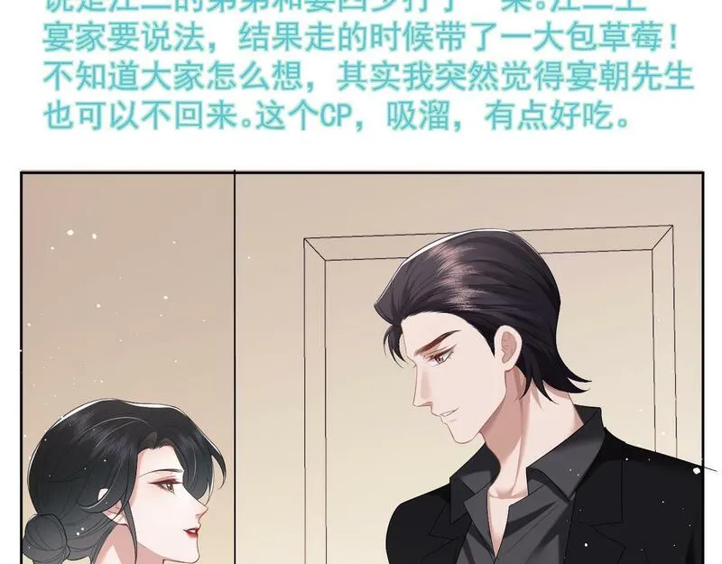 高门主母穿成豪门女配漫画,第19话 宴家主母的奖励76图