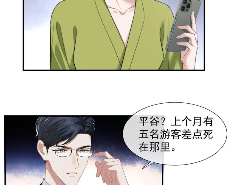 高门主母穿成豪门女配漫画,第21话 探查宝鑫10图