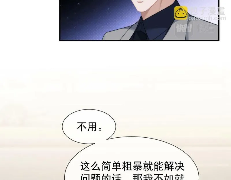 高门主母穿成豪门女配漫画,第21话 探查宝鑫12图