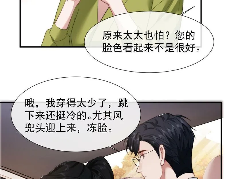 高门主母穿成豪门女配漫画,第24话 没说出的话就憋着吧11图