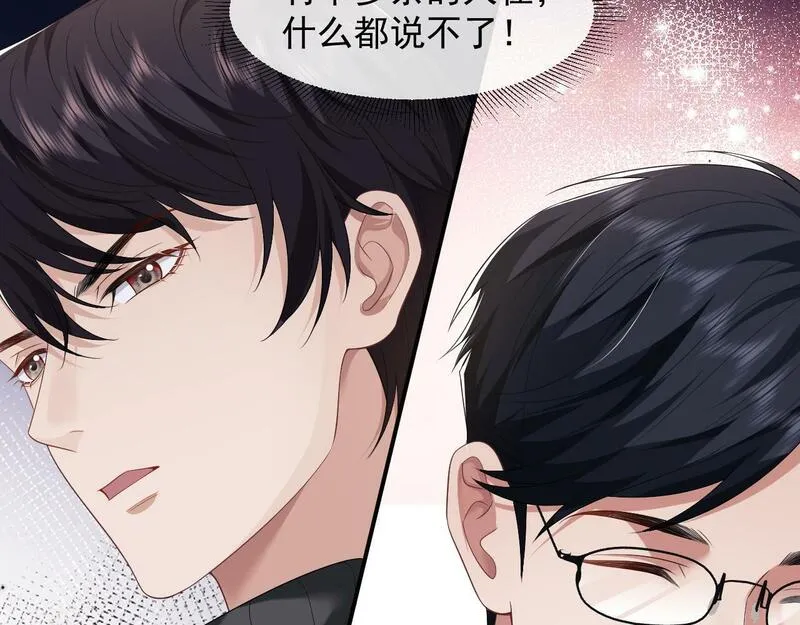 高门主母穿成豪门女配漫画,第24话 没说出的话就憋着吧24图