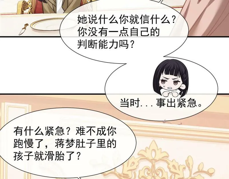 高门主母穿成豪门女配漫画,第24话 没说出的话就憋着吧76图