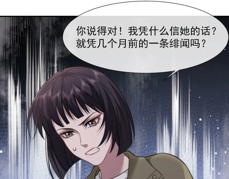 高门主母穿成豪门女配漫画,第24话 没说出的话就憋着吧83图