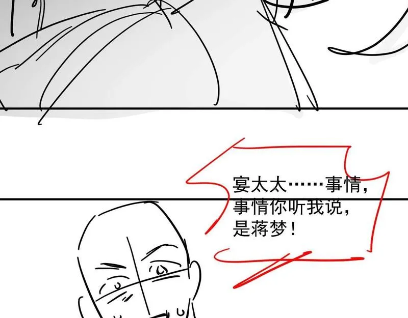 高门主母穿成豪门女配漫画,第26话 宴文姝遇险101图