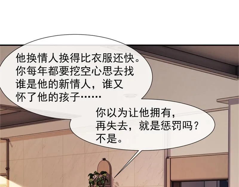 高门主母穿成豪门女配漫画,第27话 曹总，算算账73图