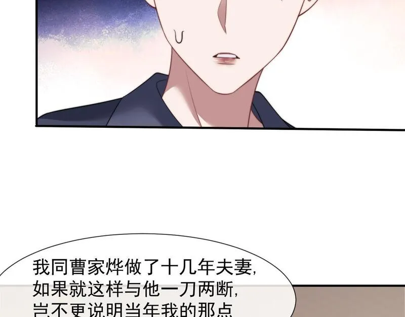 高门主母穿成豪门女配漫画,第27话 曹总，算算账70图