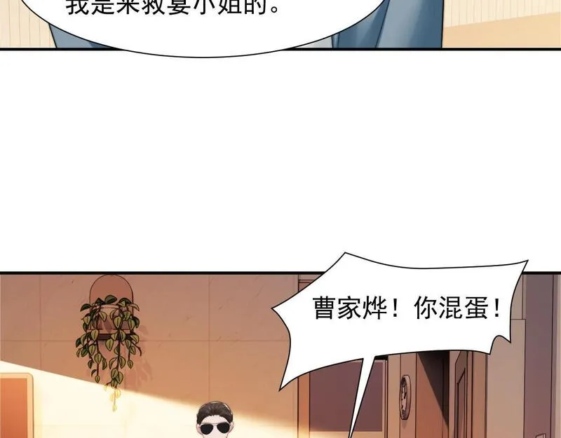 高门主母穿成豪门女配漫画,第27话 曹总，算算账23图