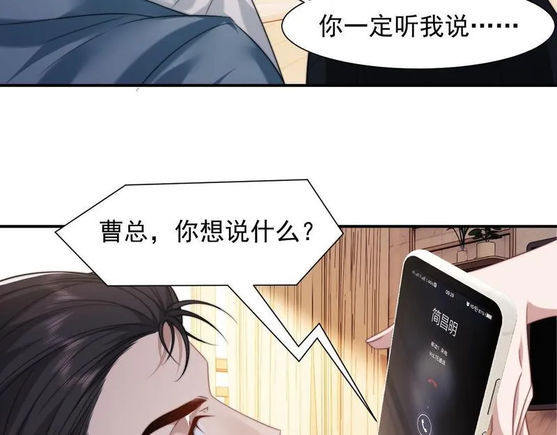 高门主母穿成豪门女配漫画,第27话 曹总，算算账27图