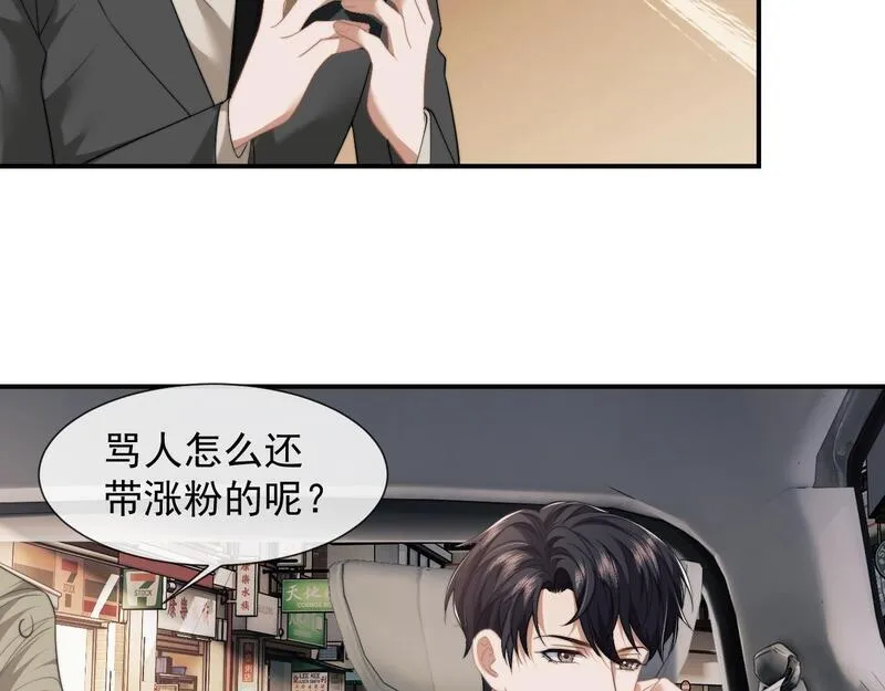 高门主母穿成豪门女配漫画,第29话 无人在意的宴文姝46图