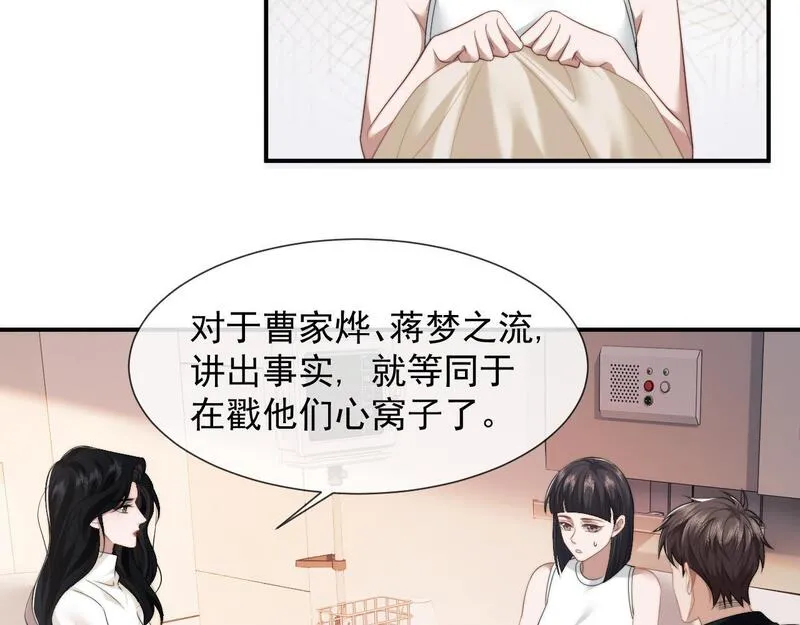 高门主母穿成豪门女配漫画,第29话 无人在意的宴文姝23图