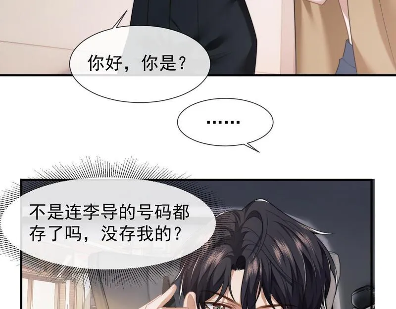 高门主母穿成豪门女配漫画,第29话 无人在意的宴文姝55图