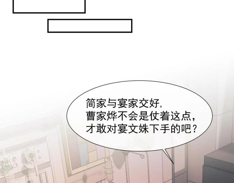 高门主母穿成豪门女配漫画,第29话 无人在意的宴文姝17图