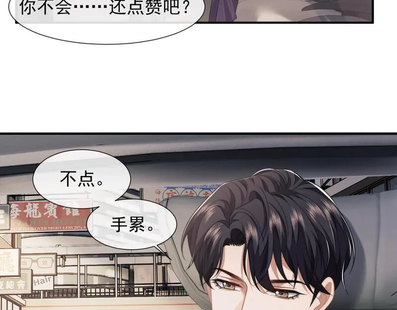 高门主母穿成豪门女配漫画,第29话 无人在意的宴文姝49图