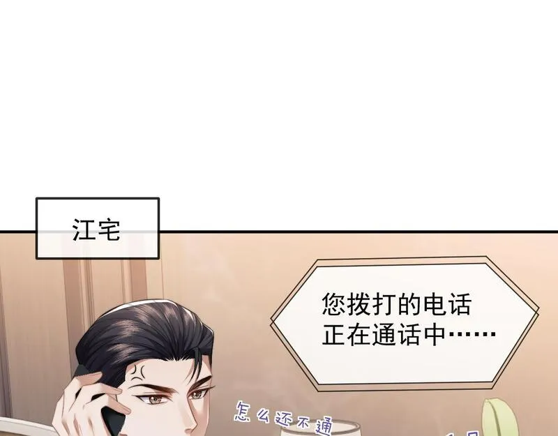 高门主母穿成豪门女配漫画,第29话 无人在意的宴文姝95图