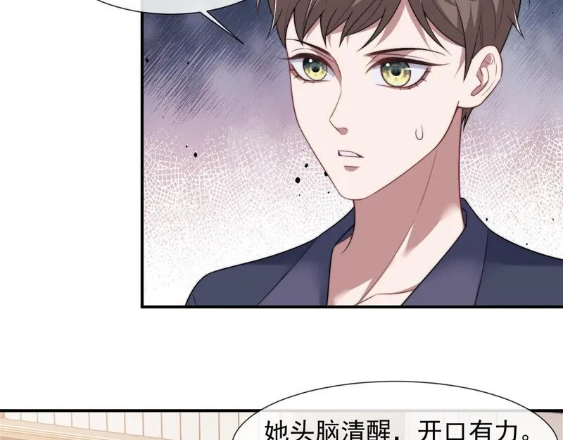 高门主母穿成豪门女配漫画,第30话 她会一直在吗？9图