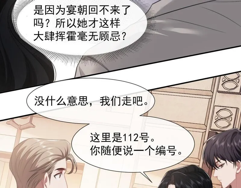 高门主母穿成豪门女配漫画,第37话 刷爆裴家的卡50图