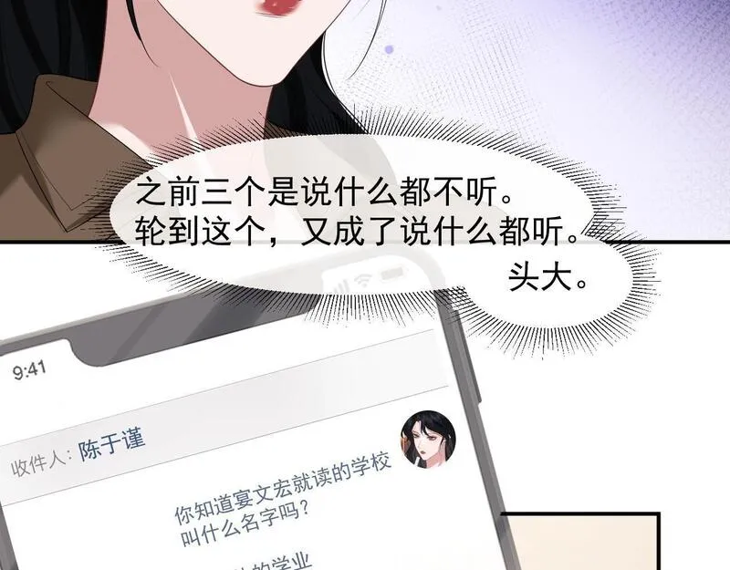 高门主母穿成豪门女配漫画,第38话 宴家小少爷是病娇57图