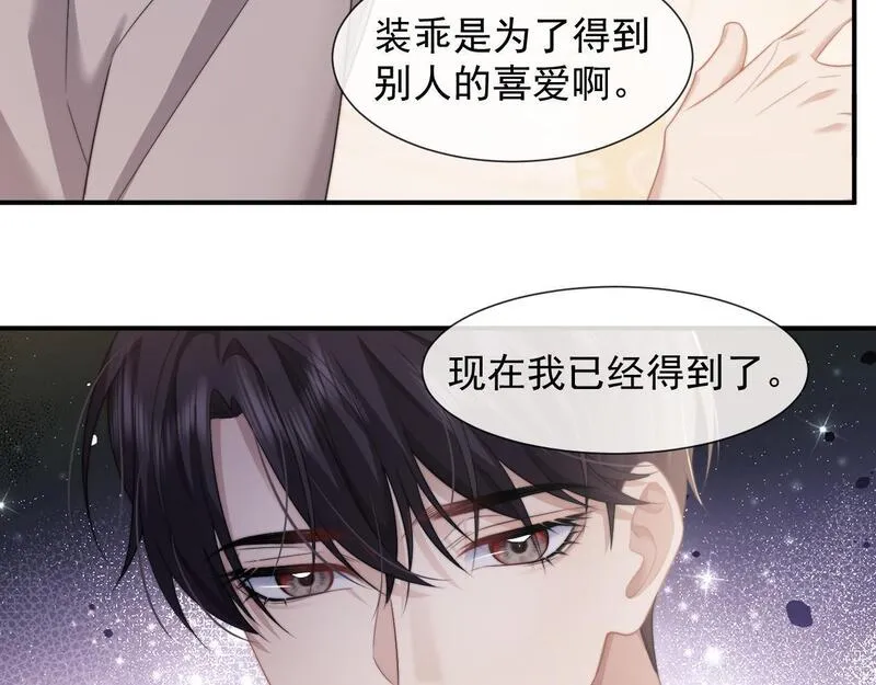 高门主母穿成豪门女配漫画,第39话 装乖是为得到爱啊58图