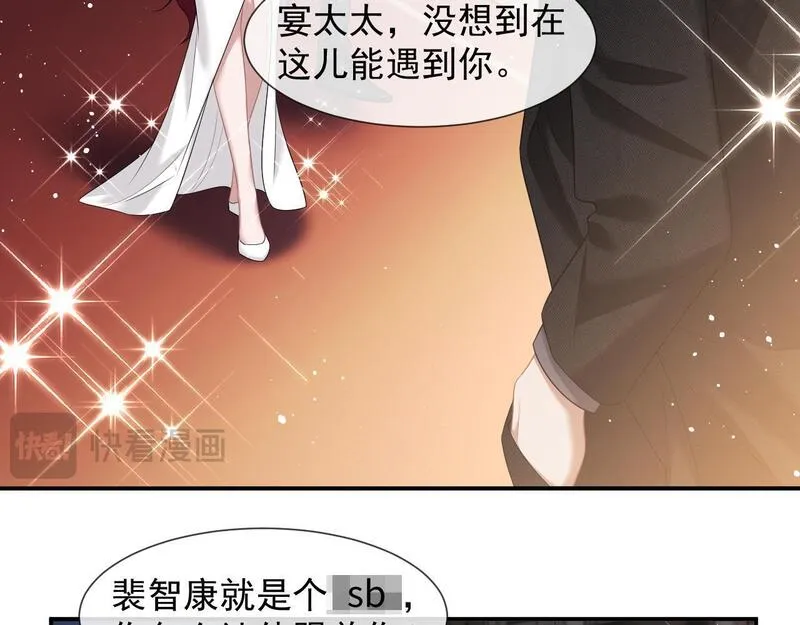 高门主母穿成豪门女配漫画,第41话 拍卖圈套14图