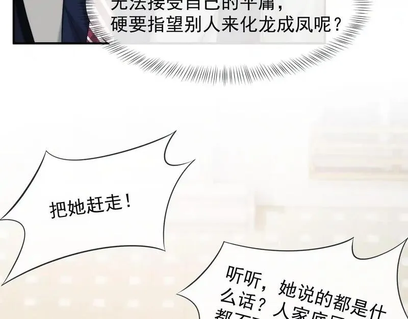 高门主母穿成豪门女配漫画,第46话 所谓精英教育34图