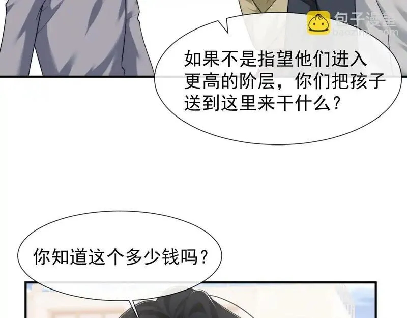 高门主母穿成豪门女配漫画,第46话 所谓精英教育24图