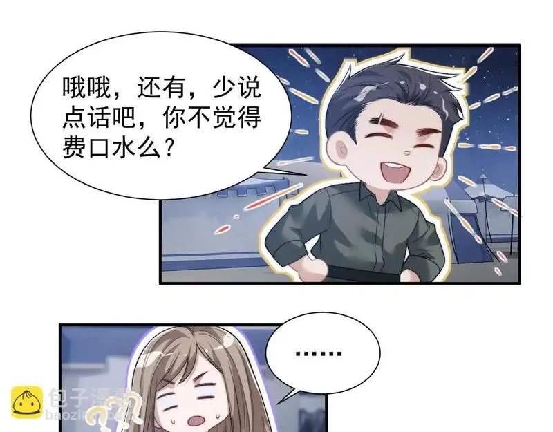 高门主母穿成豪门女配漫画,第47话 淮宁中学的秘密51图