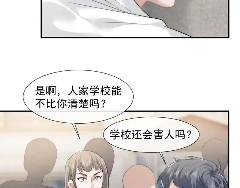 高门主母穿成豪门女配漫画,第47话 淮宁中学的秘密39图