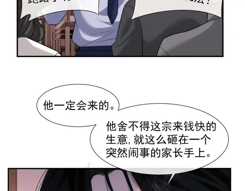 高门主母穿成豪门女配漫画,第48话 主母惩恶人62图